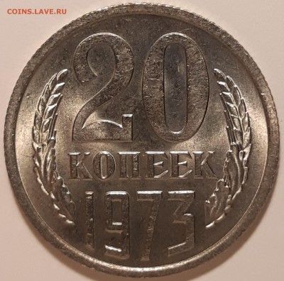 20 копеек 1973 unc, до 27.06 в 22-00 по МСК - 20190621_131524