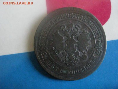 5 копеек 1875 ЕМ. До 27.06.2019г. - 008.JPG