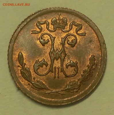 4 КОПЕЙКИ 1899г UNC - IMG_20100104_194108.JPG