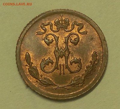 4 КОПЕЙКИ 1899г UNC - IMG_20100104_194036.JPG