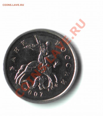 Редкая 1 копейка 2007 г.М, шт.4.21В? - 04