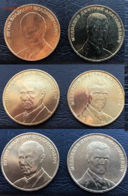 Жетоны Путин, Медведев ММД до 30.06.19 22:00 - IMG_7229
