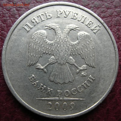 5 рублей 2009 ммд С-5.3 разновидность аверса? - 5р2009а