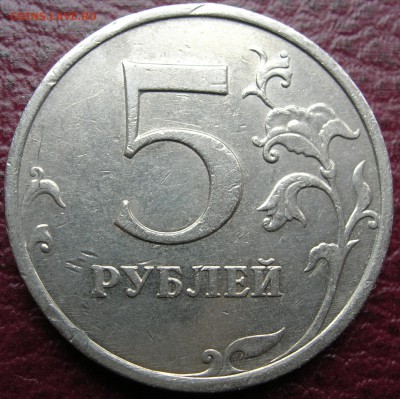 5 рублей 2009 ммд С-5.3 разновидность аверса? - 5р2009р