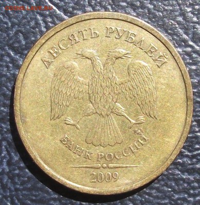 10руб.2009 шт.Д до 28.06.19 22:00 МСК - 10руб. 2009 Д
