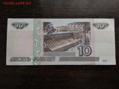 10 рублей 1997 года без модификаций - 483