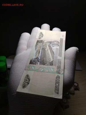 10 рублей 1997 года без модификаций - 485