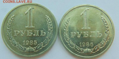 1 рубль 1985-1986-1990-1991 Л до 30.06. в 22-30. - 85-86-Р.JPG