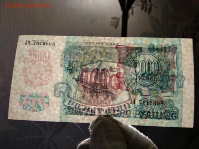 5000 рублей 1992 года Россия	пресс - 394