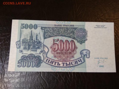 5000 рублей 1992 года Россия	пресс - 393
