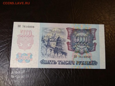 5000 рублей 1992 года Россия	пресс - 392