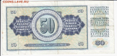 ЮГОСЛАВИЯ - 50 динаров 1978 г.   до 30.06 в 22.00 - IMG_20190624_0013