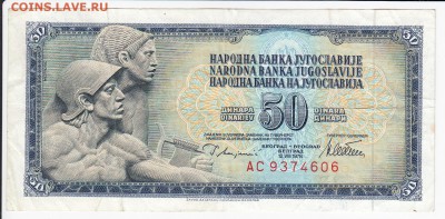 ЮГОСЛАВИЯ - 50 динаров 1978 г.   до 30.06 в 22.00 - IMG_20190624_0009