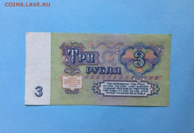 3 рубля 1961 года Без обращения До 22:00 29.06.19 - IMG_5827.JPG