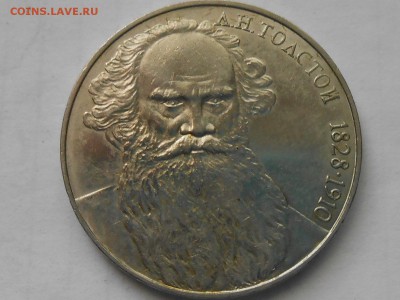 1 руб Толстой - RSCN8773.JPG