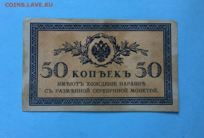 50 копеек Николай 2 за рубль До 22:00 29.06.19 - IMG_5805.JPG
