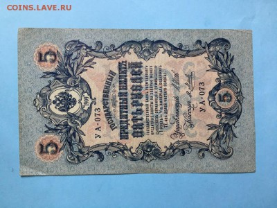5 рублей 1909 года хорошие До 22:00 29.06.19 - IMG_5876.JPG