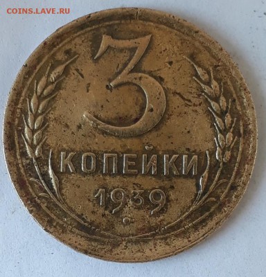 3коп.1939г.шт.1.1Ж ? - 20190624_165805