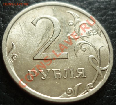 2 рубля 2008 г. поворот. - P1010174.JPG