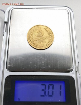 3 копейки 1931 вытянутые буквы. - 56