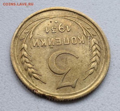 3 копейки 1931 вытянутые буквы. - 51