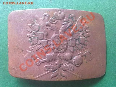 Пряжка Царская продам - 110620111858