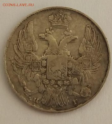 10 копеек 1836г. спб-нг до 28.06.19 в 22.00 мск - 1