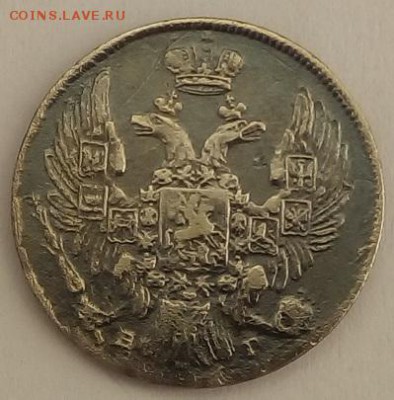 10 копеек 1839г. спб-нг до 28.06.19 в 22.00 мск - 1