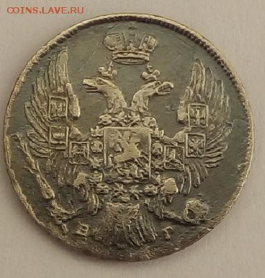 10 копеек 1839г. спб-нг до 28.06.19 в 22.00 мск - 3