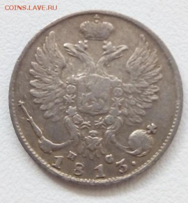 10 копеек 1813г. спб-пс до 28.06.19 в 22.00 мск - 2