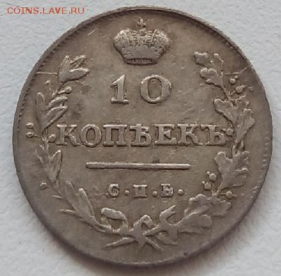 10 копеек 1813г. спб-пс до 28.06.19 в 22.00 мск - 4