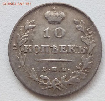 10 копеек 1813г. спб-пс до 28.06.19 в 22.00 мск - 5