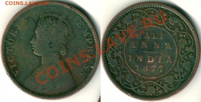 2 анна 1877, до 21-00мск 05.07 - br-ind-ha-1877