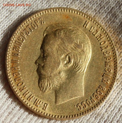 10 рублей 1901 года (ФЗ) - IMG_1383.JPG