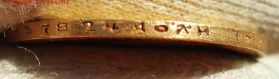 10 рублей 1901 года (ФЗ) - IMG_1380.JPG