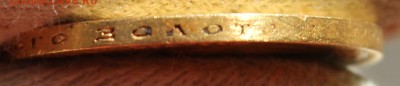 10 рублей 1901 года (ФЗ) - IMG_1376.JPG