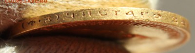 10 рублей 1901 года (ФЗ) - IMG_1374.JPG