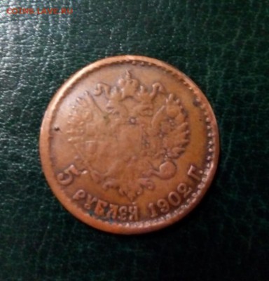 5 рублей 1902 г на обсуждение - IMG_20190619_164331_977