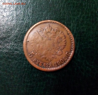 5 рублей 1902 г на обсуждение - IMG_20190619_164354_977