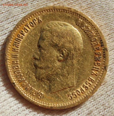 10 рублей 1899 года (АГ) - IMG_1396.JPG