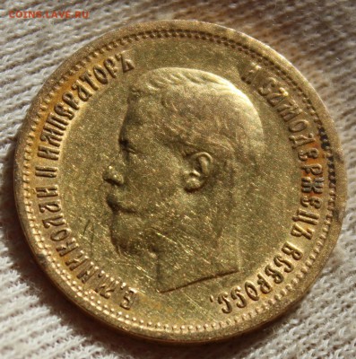 10 рублей 1899 года (АГ) - IMG_1393.JPG