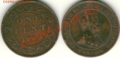 Канада, 1 цент 1903 - до 21-00мск 05.07 - can-1c-1903