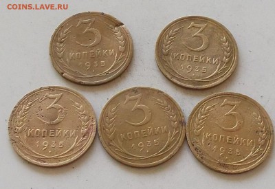3 копейки 1935 года.5 монет до 29.06.2019 в 23.00 по мск - 050.JPG