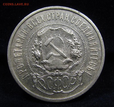 50 копеек 1921г.(А.Г) (1) с 200р. до 27.06.2019г. в 22:00мск - П-76.2.JPG