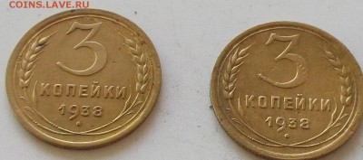 3 копейки 1938 года.2 монеты до 29.06.2019 в 23.00 мск - 068.JPG