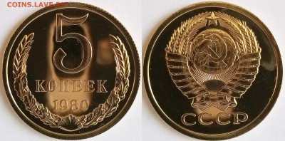 5 копеек 1980. Из набора. До 30.06.2019. 22 ч Мск. - 5 копеек 1980