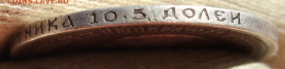 50 копеек 1894 года - IMG_1349.JPG