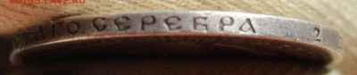 50 копеек 1894 года - IMG_1346.JPG