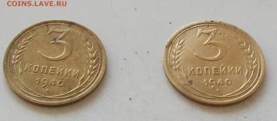 3 копейки 1940 года.2 монеты.до 29.06.2019 в 23.00 по мск - 093.JPG