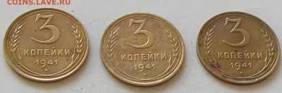 3 копейки 1941 года.3 монеты до 29.06.2019 в 23.00 по мск - 102.JPG